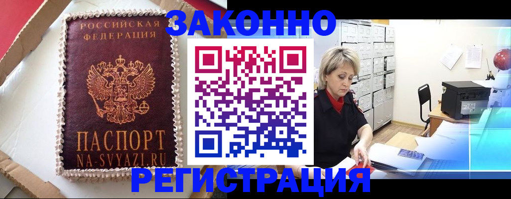 временная регистрация в квартире в Слободской